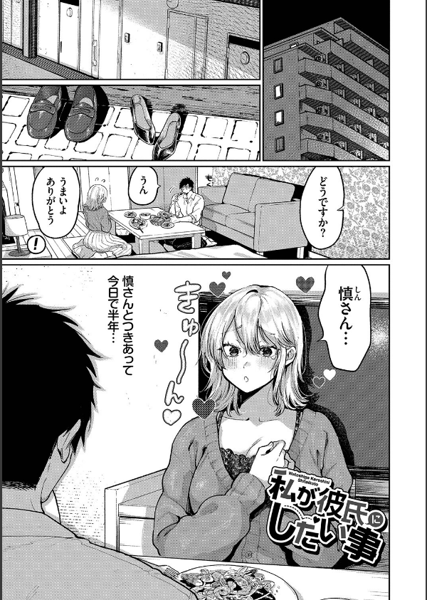 わがままぷらとにっく【デジタル特装版】_31枚目の画像